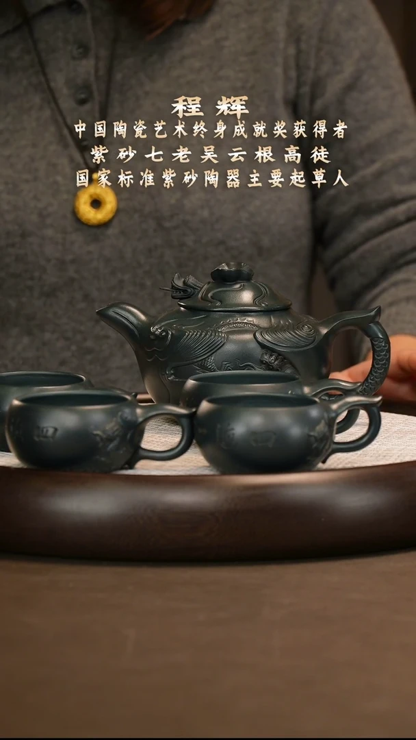 程辉 云龙套组 老绿泥 580c+茶叶+竹节笔筒+瓷板画+壶承+手稿