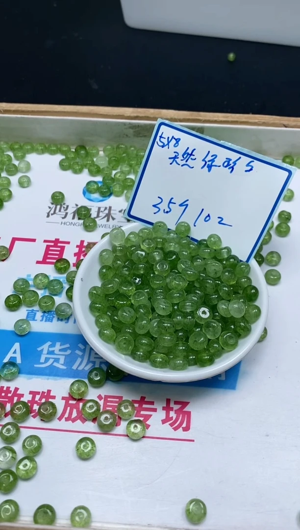 散珠未镶嵌碧玺C918 绿碧玺5*8mm35颗10元