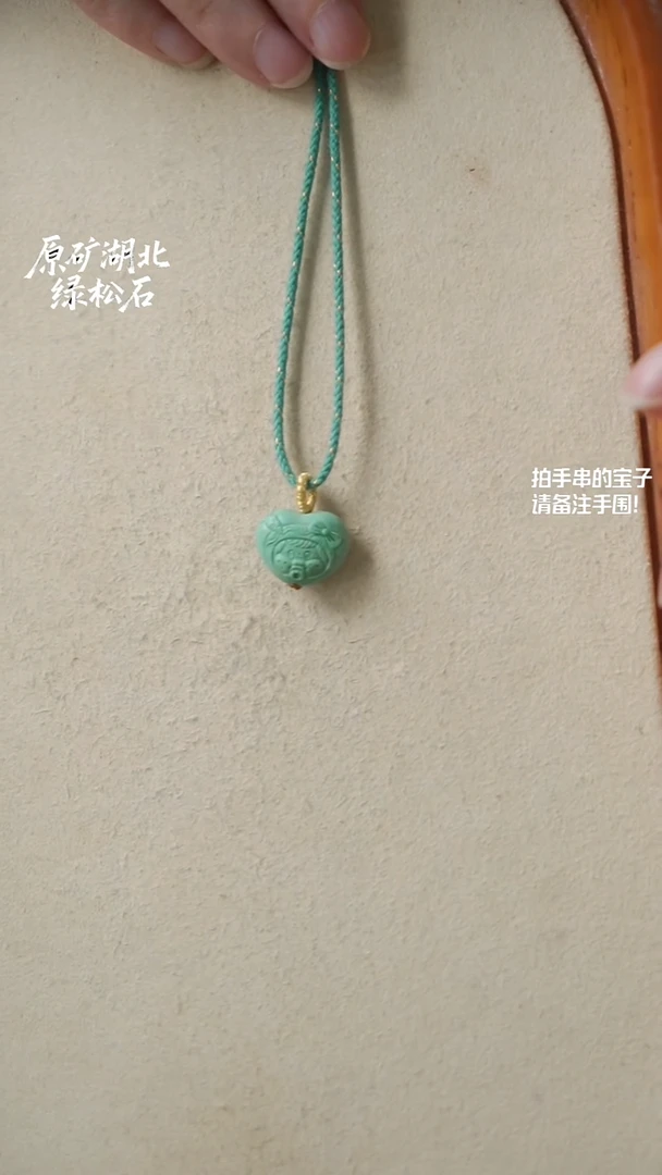 绿松石未镶嵌爱心熊似*琳(不含绳)YXH-032