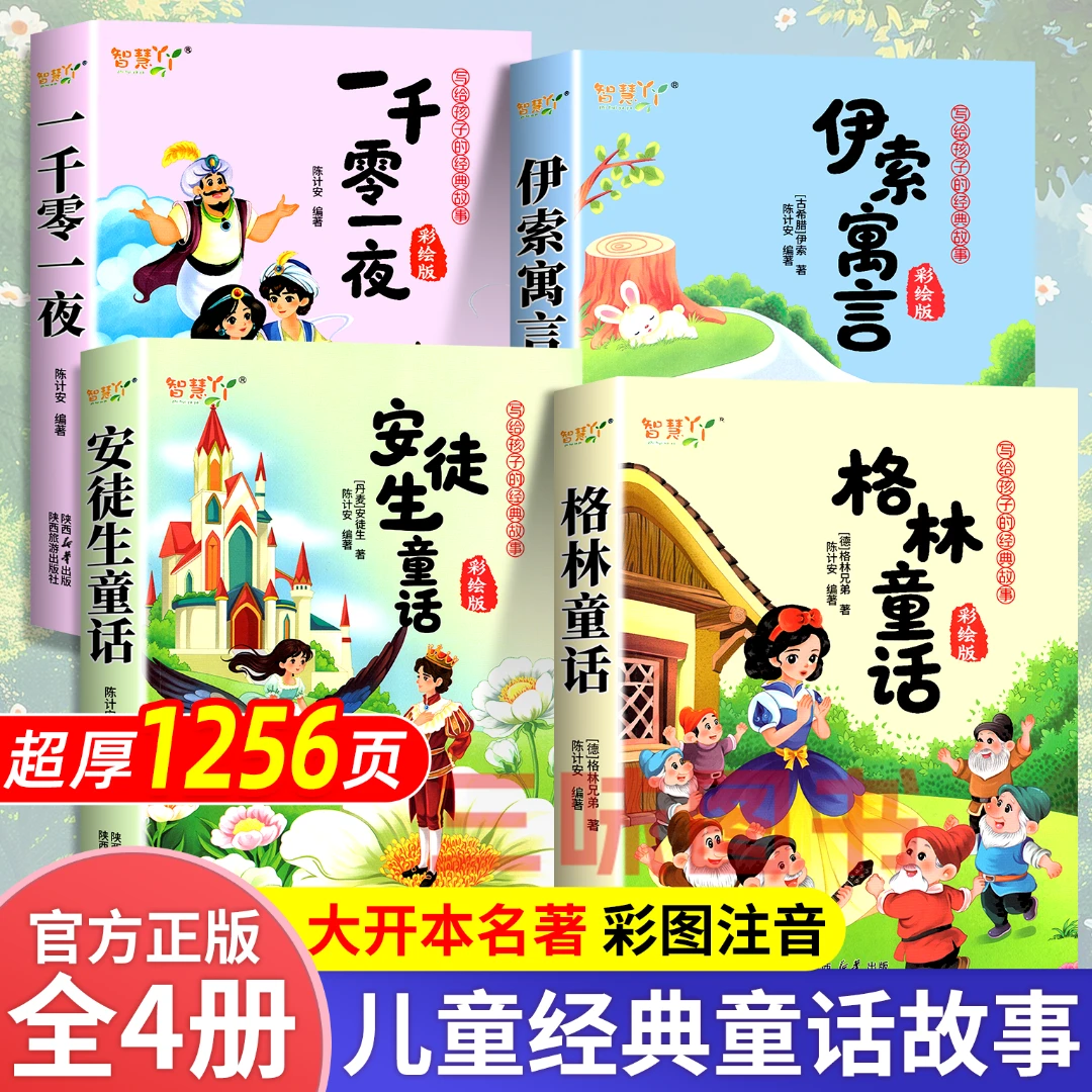 【漫画注音版】儿童经典童话故事安徒生格林童话一二三年级课外阅读