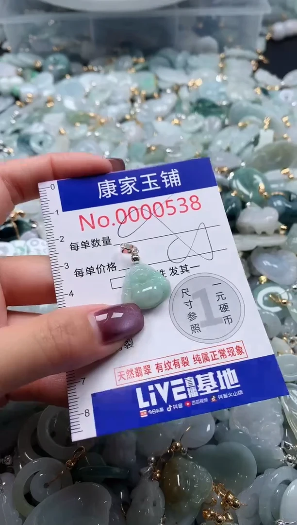 翡翠未镶嵌吊坠(不含链)538