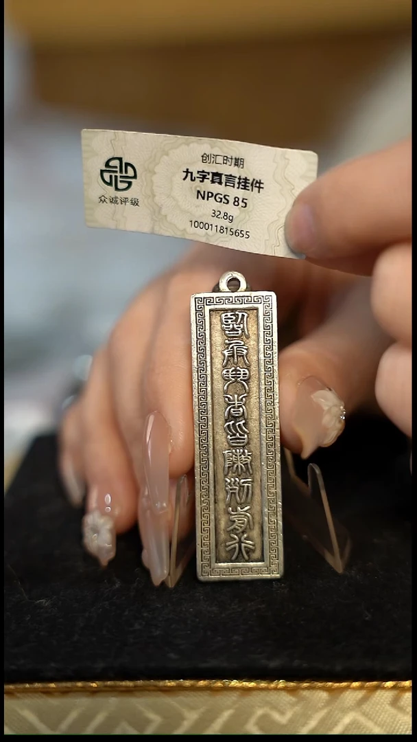 编号159九字真言（配脖挂）
