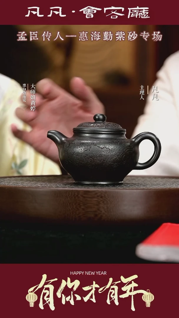 【闪购商品】紫砂茶壶JW136惠海勤掇只龙潭乌泥300cc