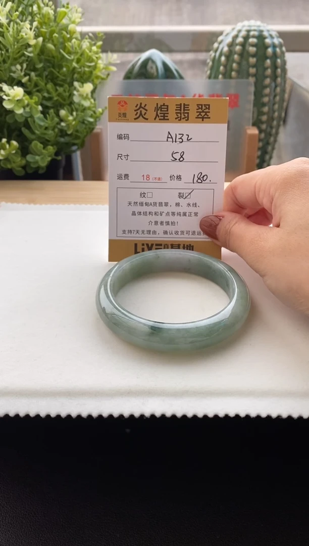 未镶嵌手镯翡翠58圈口 编码 A132
