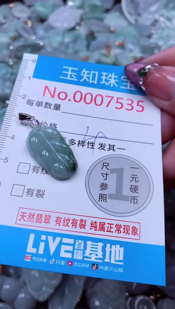 吊坠(不含链)未镶嵌翡翠7535