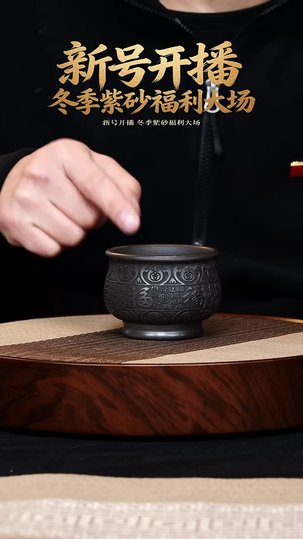 茶壶紫砂石黄 百福将军杯