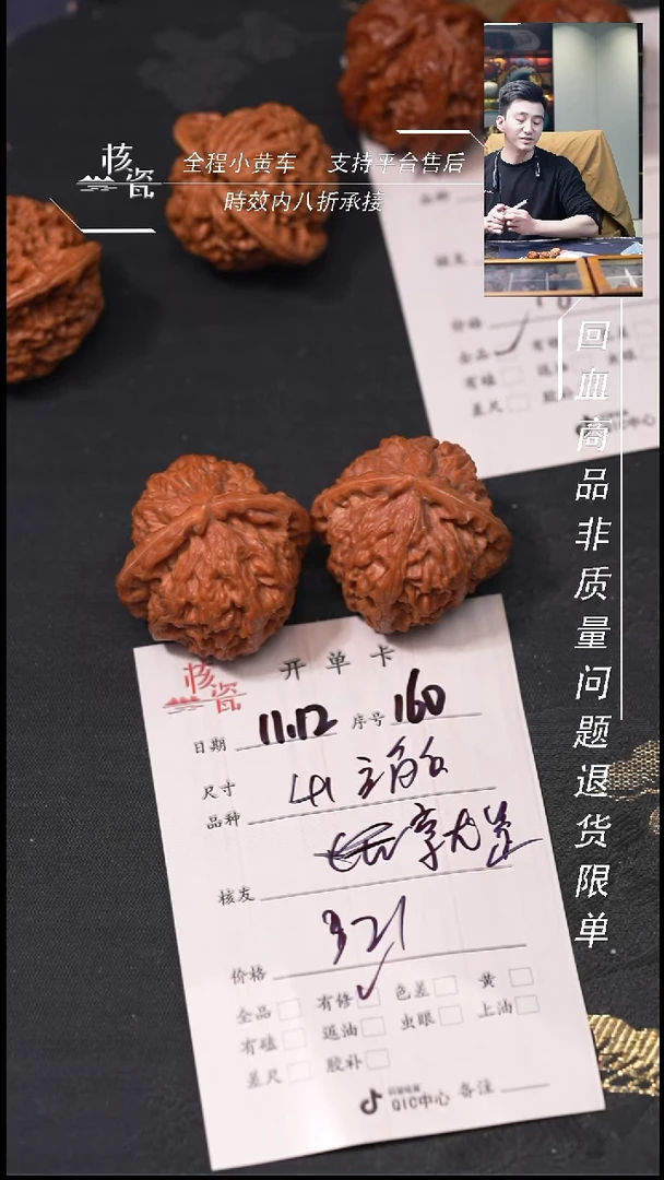 把件文玩核桃就**朽三角白160
