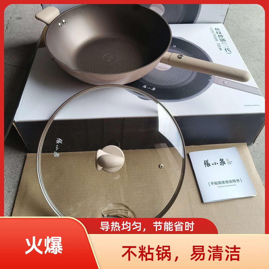 张小泉炒锅鱼纹锅多功能不粘锅家用炒菜电磁炉煤气灶适用防粘平底