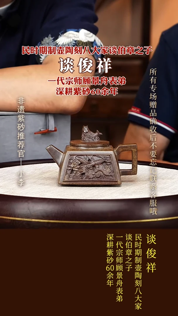 茶壶紫砂69 谈俊祥 柴烧 四方鱼乐260cc