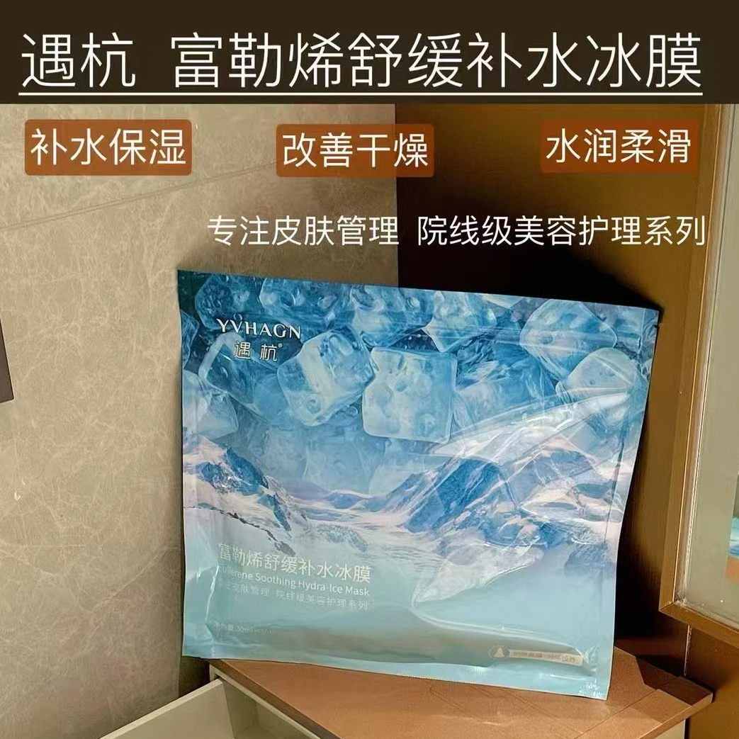 遇杭富勒烯舒缓补水冰膜护肤面膜提亮肌肤保湿修护熬夜干燥肌肤