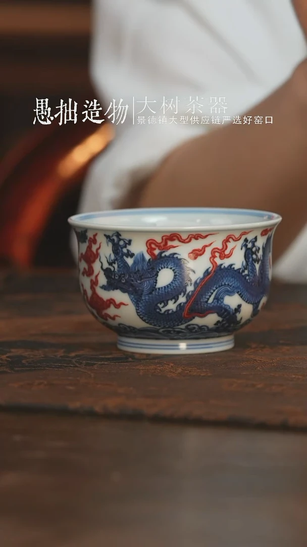 杯子片云晚谷龙纹炉式杯