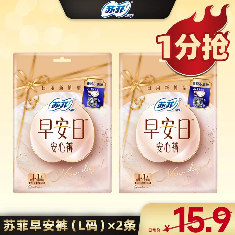 【广东夫妇专属】苏菲早安裤1p*2魔术贴可拆卸量大卫生巾福利品-1