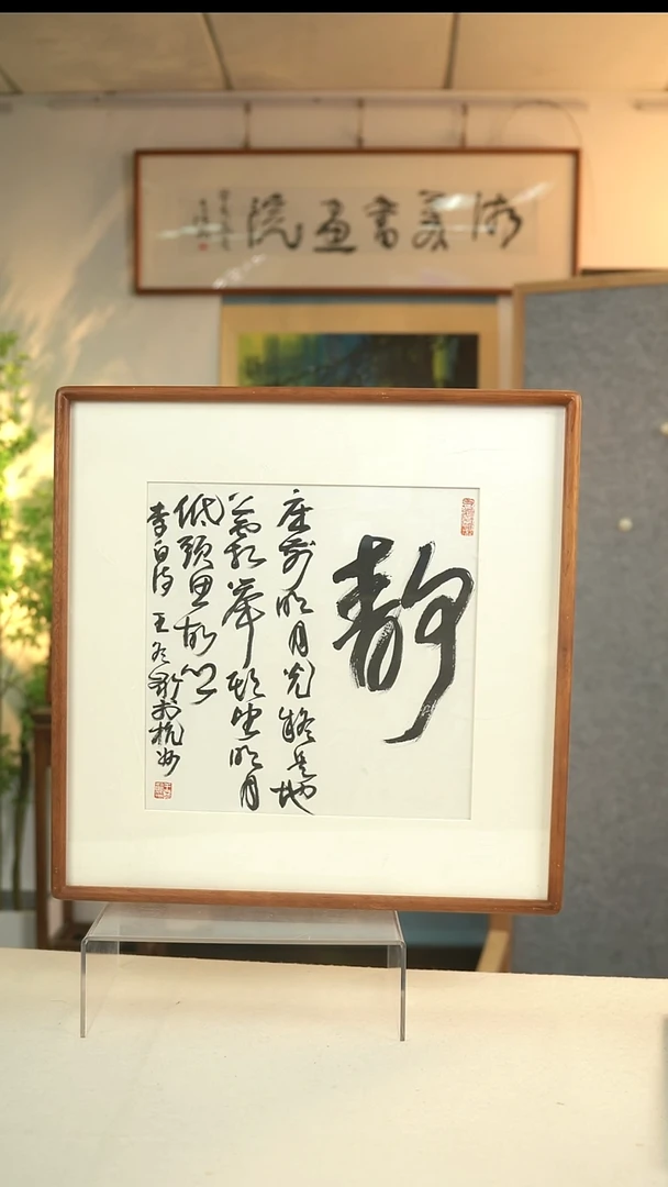 国画名**板王老师 多字诗句一尺hk