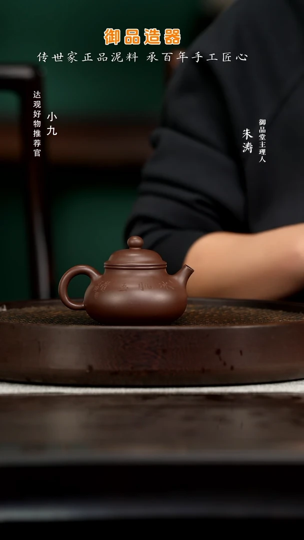 九YYT78朱涛容天60年代老紫泥170