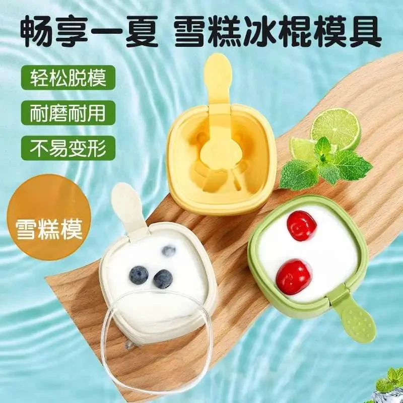 雪糕模具冰棍硅胶冰盒儿童做冰棒冰糕奶酪棒儿童自制磨模具