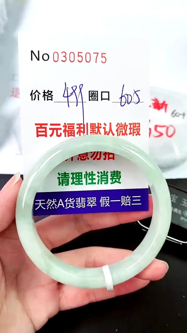 【闪购商品】翡翠手镯未镶嵌00305075