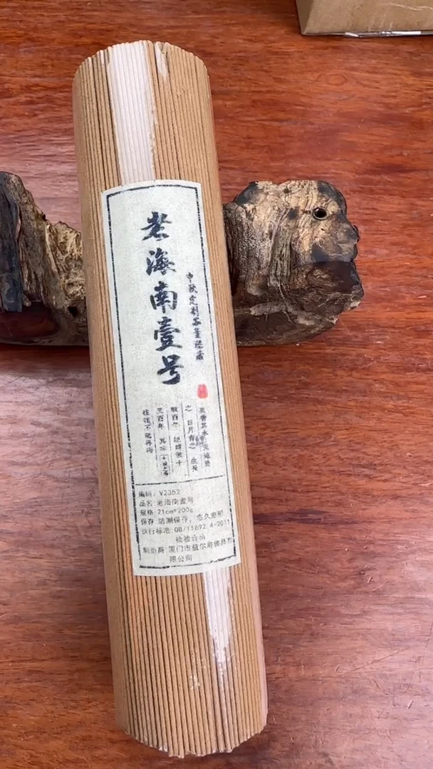 线香63号 老海南壹号 200克