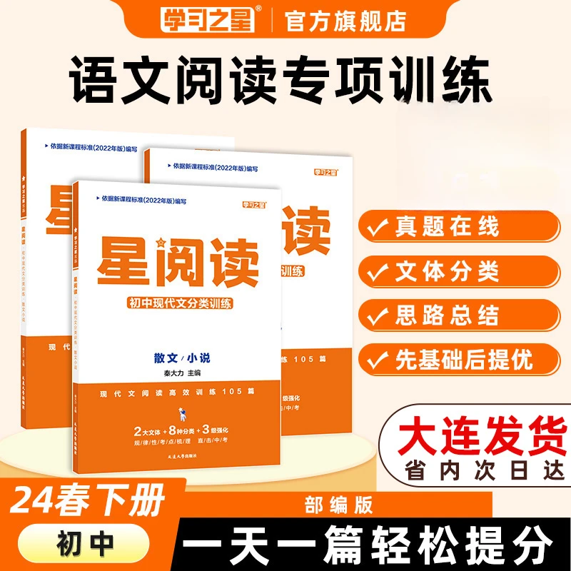 【初中语文阅读】学习之星星阅读说明文议论文散文小说答题技巧