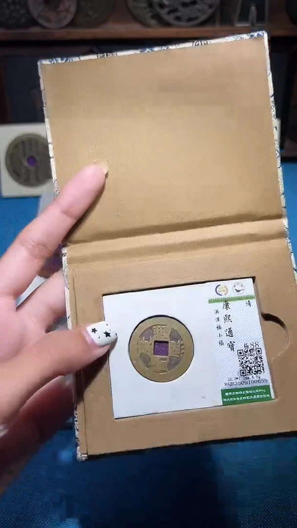 铜 匮藏福宝康熙通宝福