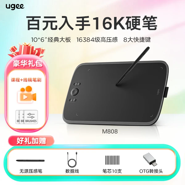 【10英寸大板】黑色数位板M808电脑手绘网课教学绘画板连手机松弛感