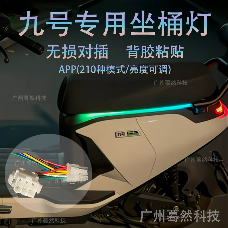 12v电摩智能幻彩氛围灯多色流动灯带坐垫装饰电动车改装尾灯配件