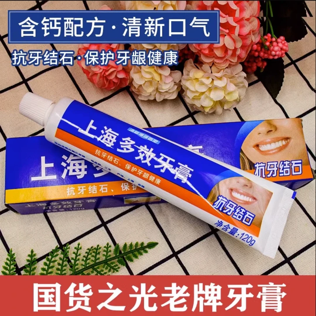【经典国货】上海多效牙膏120g 清新口气洁白牙齿老国货牙膏