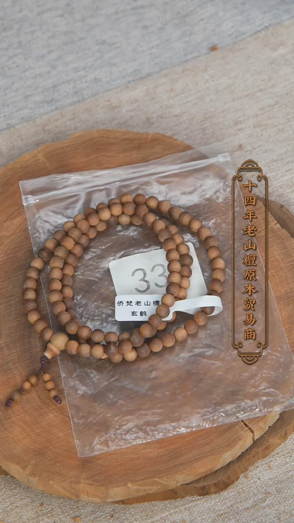 【闪购商品】檀香木手串/手链玄鹤料黑横纹06*108醇厚奶甜韵339