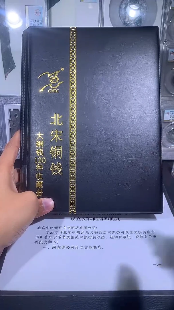 铜琪珍  北宋大纲120枚