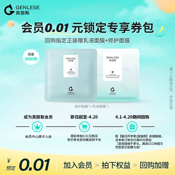 4月会员有价券包【本单不可退】