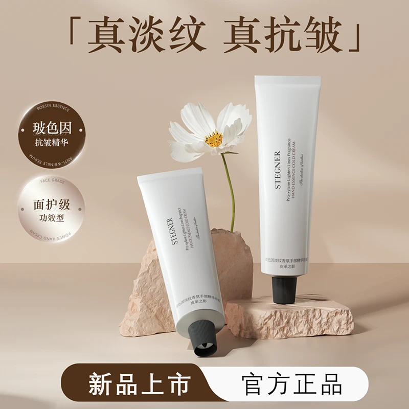 斯黛娜玻色因淡纹香氛手部精华冷霜补水保湿护手霜【45g】