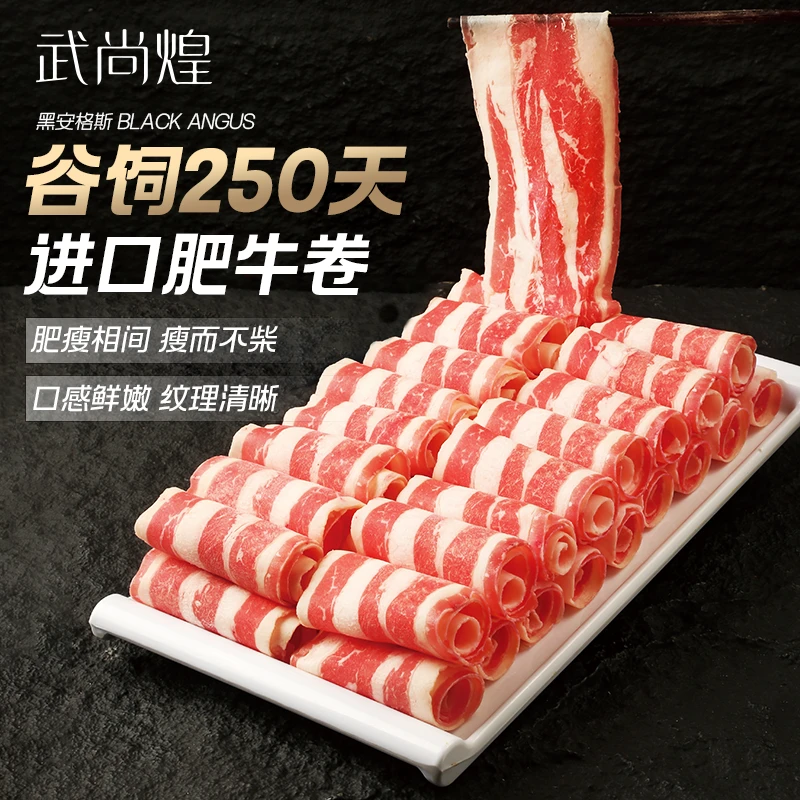 谷饲安格斯俄罗斯进口原切肥牛卷350g 牛肉卷火锅食材生鲜冷冻