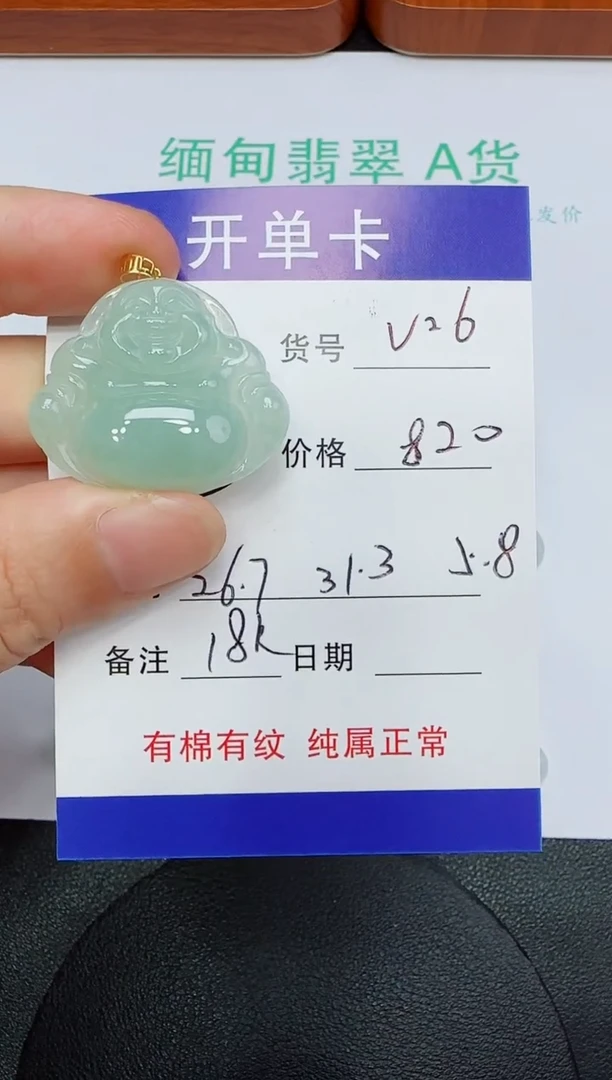 吊坠(赠链)18K金镶嵌翡翠V26