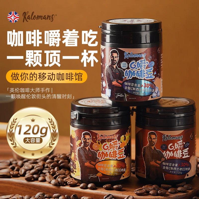 可以嚼着吃的咖啡豆糖Kalomans八重咖香开车犯团清醒常备咖啡糖