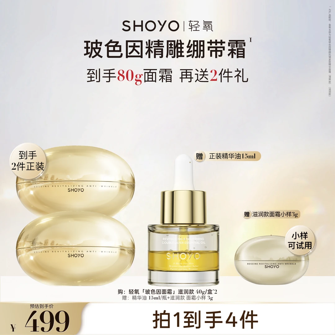 SHOYO轻氧玻色因精雕绷带霜提拉款臻颜抗皱紧致精华面霜舒缓修护
