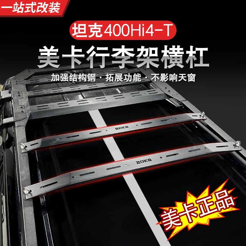 坦克400Hi4-T美卡行李架爬梯加装横杆平台选配横杆专用越野配件
