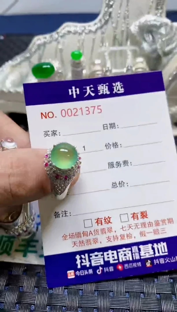 未镶嵌戒指翡翠田***记/1375