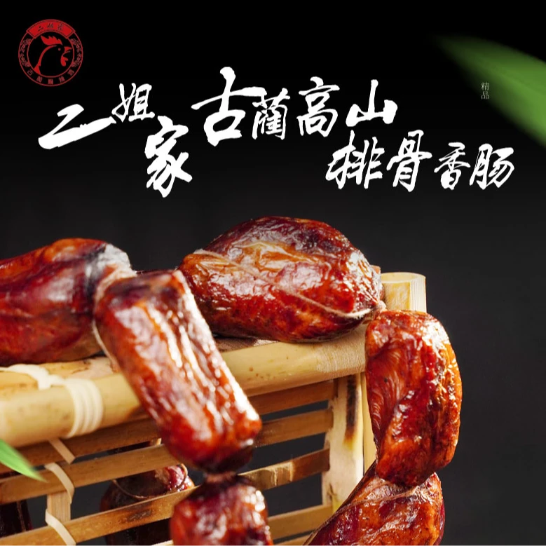 二姐家农村正宗传统烟熏腊味纯手工灌制腊排骨香肠