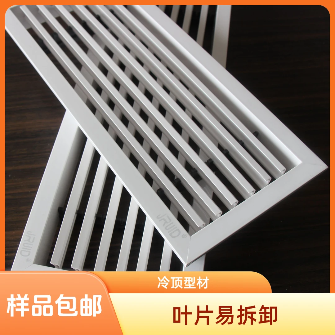 吉瑞德中央空调艺术风口空调出风口空调格栅样品
