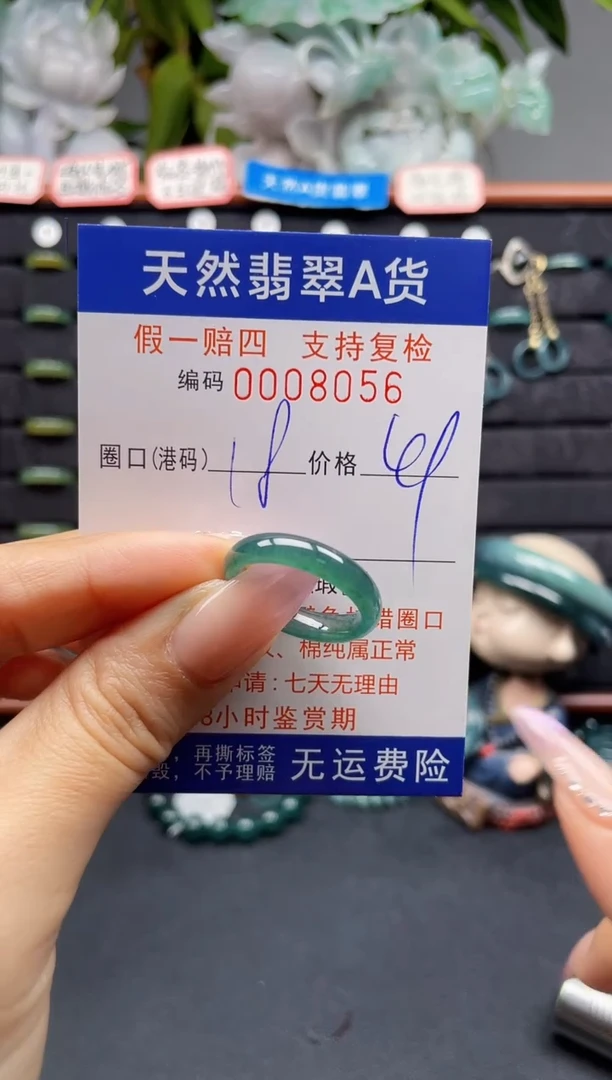未镶嵌戒指翡翠18*8056