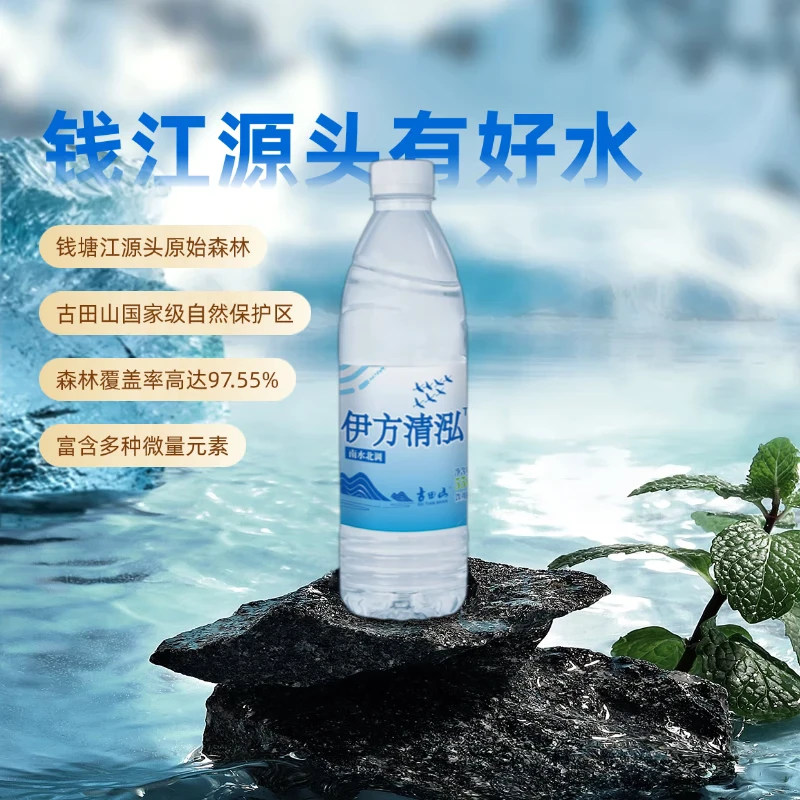 伊方清泓南水北调饮用天然水 550ml