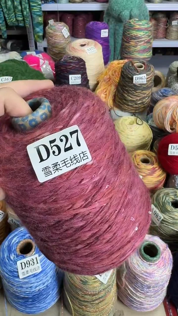 羊毛混纺闪丝加亮片1.2斤D527