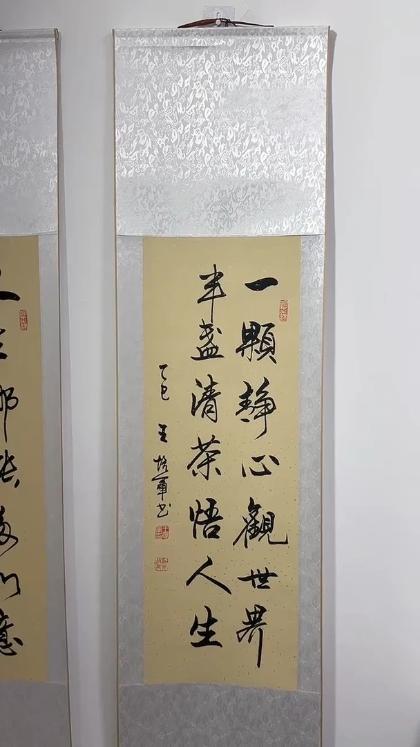 书法王培军 一颗静心 150*40