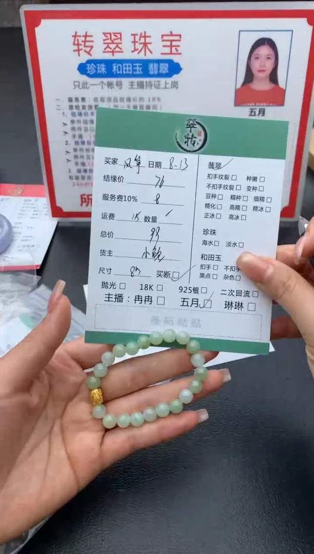 翡翠挂件未镶嵌风**风手串