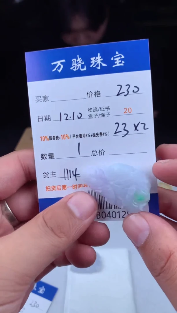 未镶嵌定制翡翠四**节  B040131