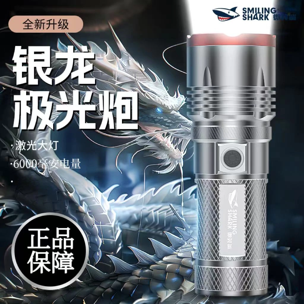 微笑鲨银龙手电筒超强光超亮充电远射户外镭射炮巡逻爬山照明