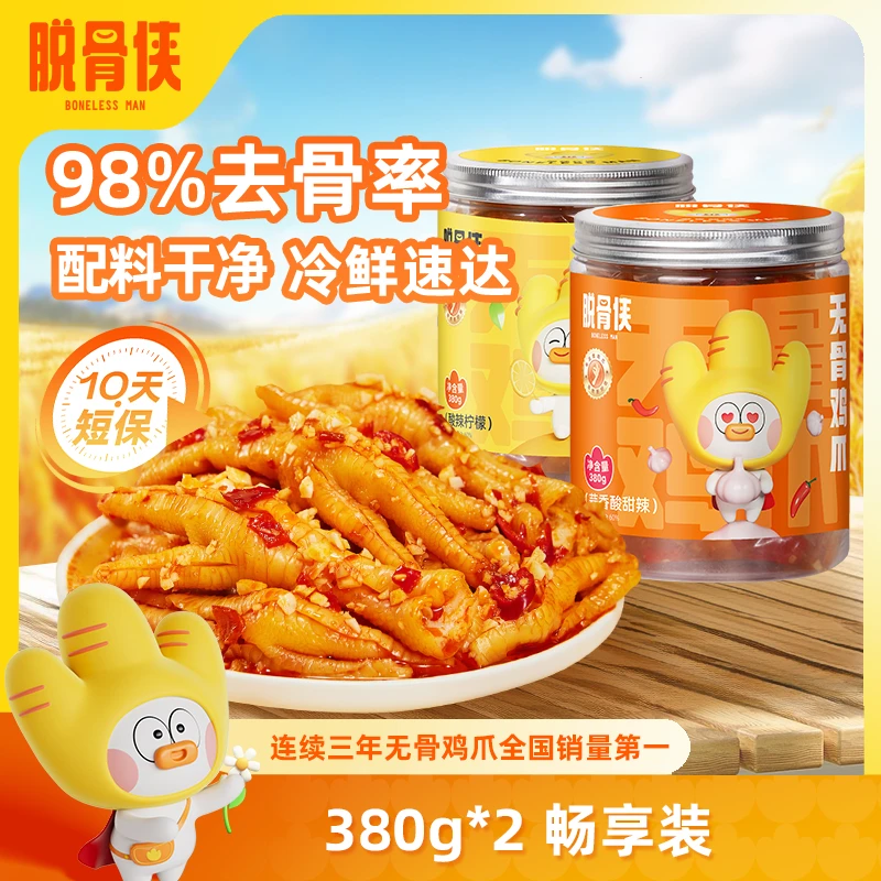 脱骨侠酸辣无骨鸡爪380g*2柠檬蒜香去骨凤爪解馋追剧必备小吃零食
