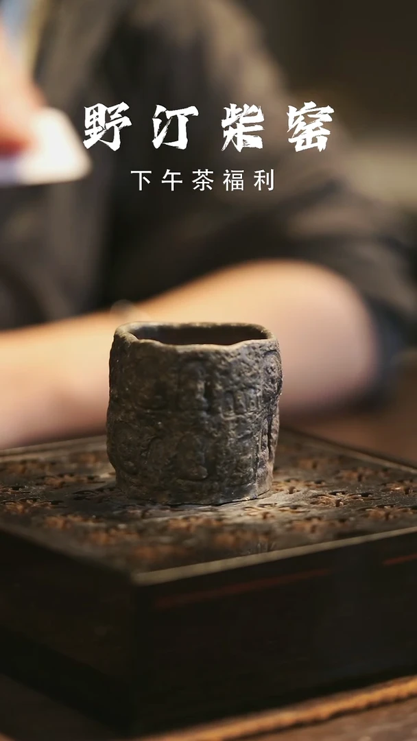 野汀柴窑手工手作@@YT260