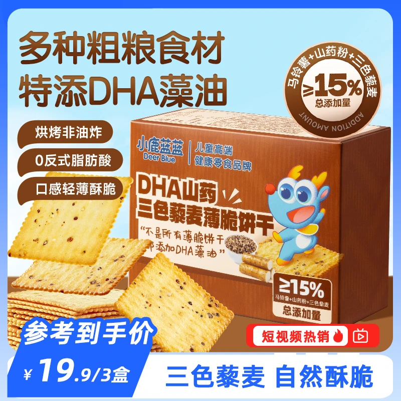 【粗粮藜麦】小鹿蓝蓝DHA山药三色藜麦薄脆饼干100g非油炸零食QY