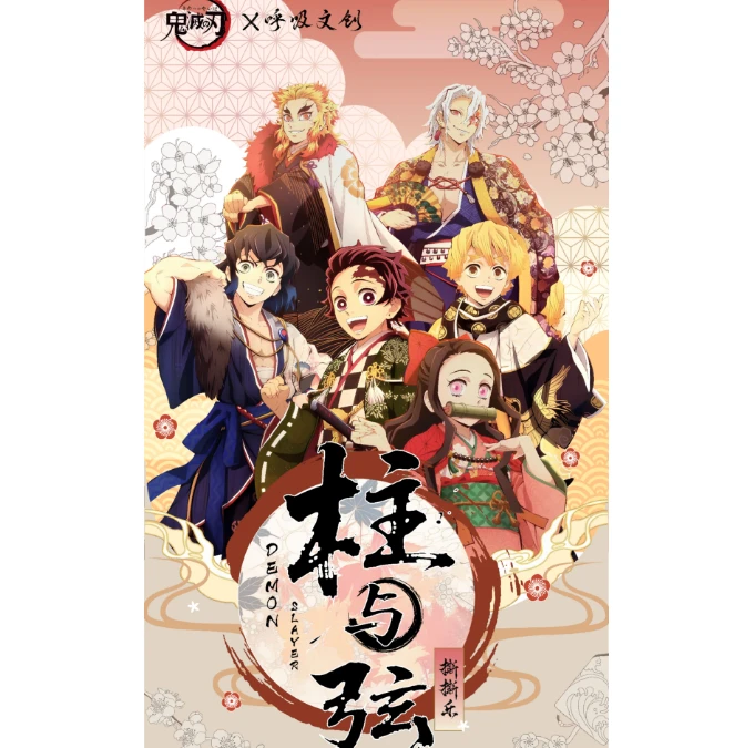 【元神新人转盘】呼吸文创柱与弦鬼灭之刃撕撕乐二创盲盒（默认代拆）