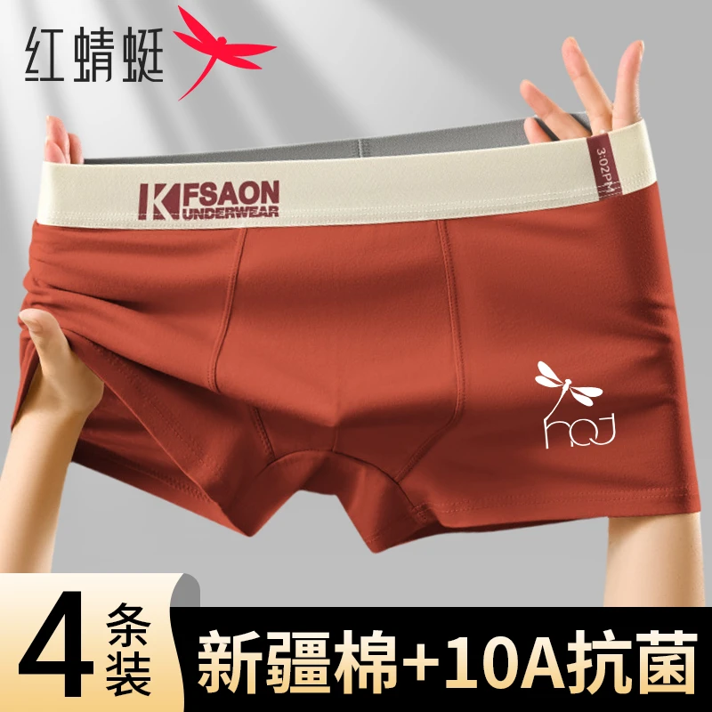 红蜻蜓男士内裤男款A类纯棉100%全棉裆10A抗菌平角裤男生四角短裤